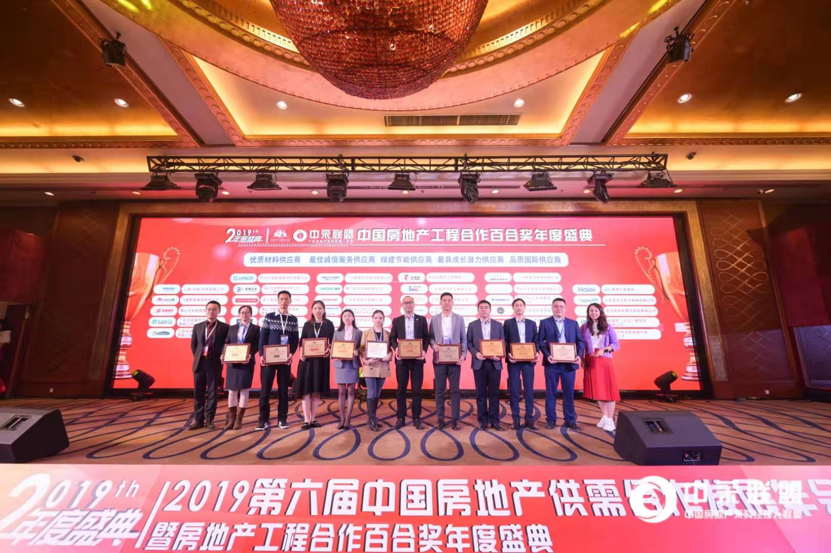 再獲殊榮 | 邦克廚衛(wèi)榮膺2019中國房地產(chǎn)工程合作“優(yōu)質(zhì)材料供應(yīng)商”稱號