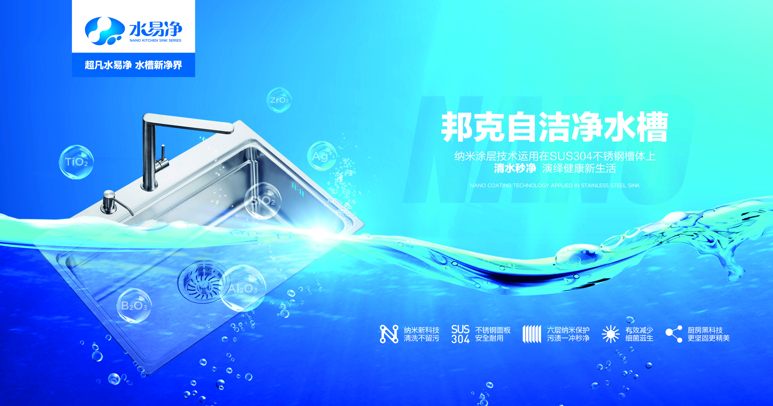 健康需求升級，邦克行業(yè)首創(chuàng)自潔凈水槽，引領行業(yè)健康趨勢！