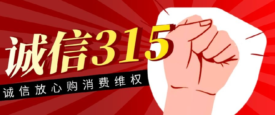 315國際消費者權益日|邦克廚衛以品質締造生活新享法