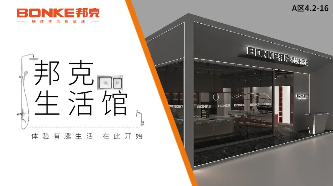 闡釋健康新理念 邦克廚衛攜水觸媒智能凈化水槽亮相廣州建博會