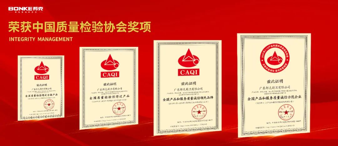 二十五載品質保障丨邦克廚衛用質量和服務鑄就口碑