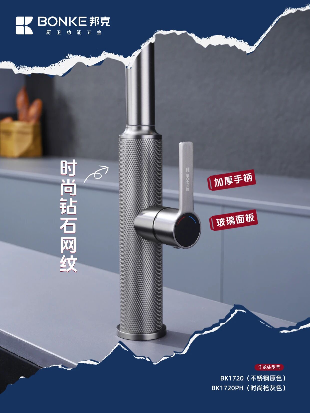 星品速遞丨邦克鉆石網廚房水龍頭：每一次出水，都是質感體驗！